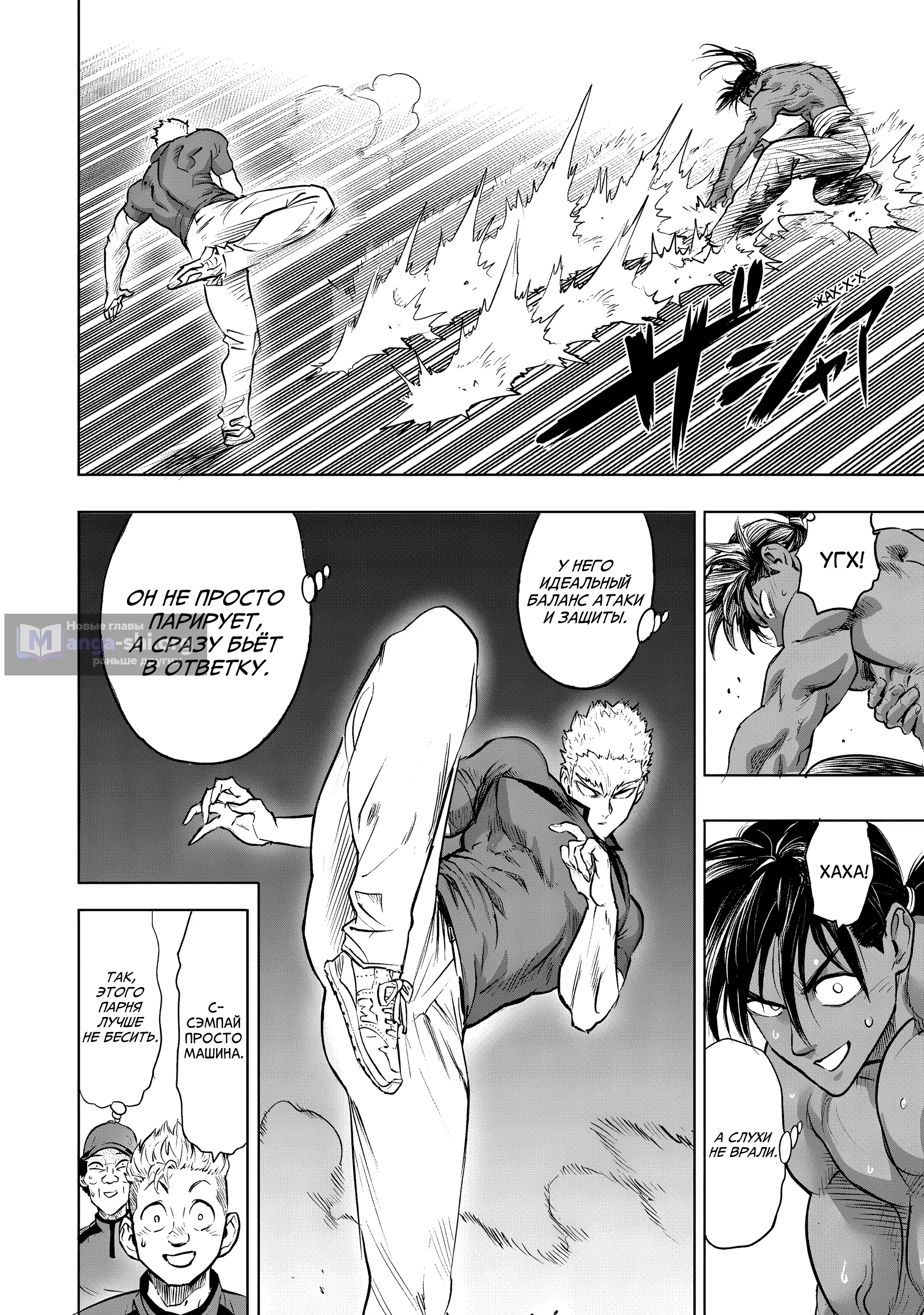 Страница 7 главы 282 манги Ванпанчмен / Onepunch-Man