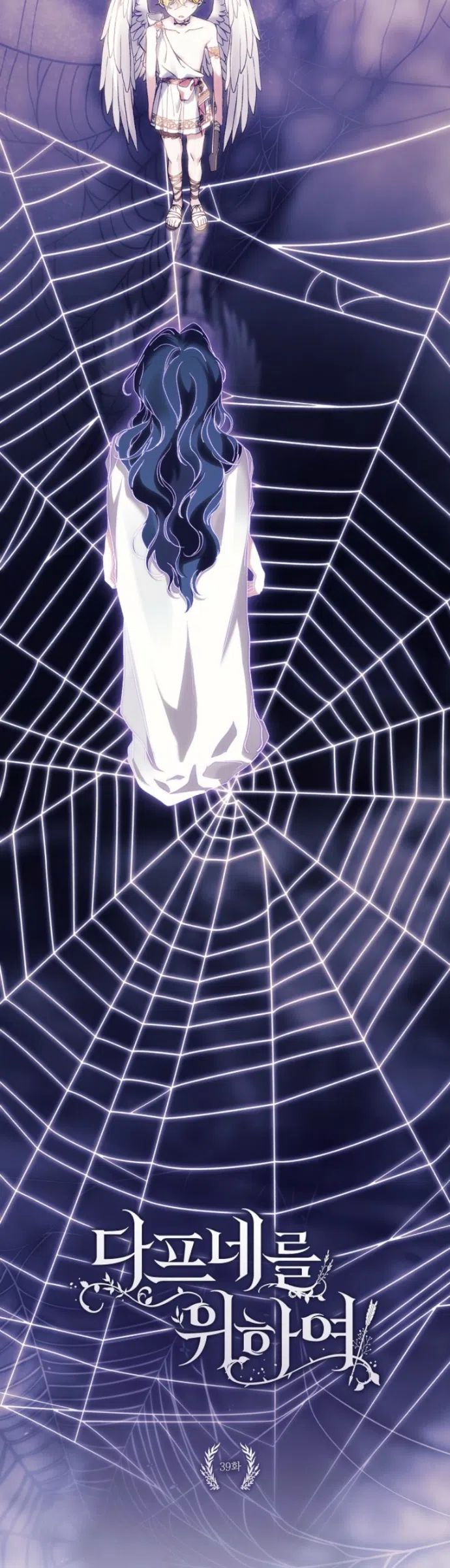 Страница 7 главы 39 манги Во имя Дафны / For Daphne