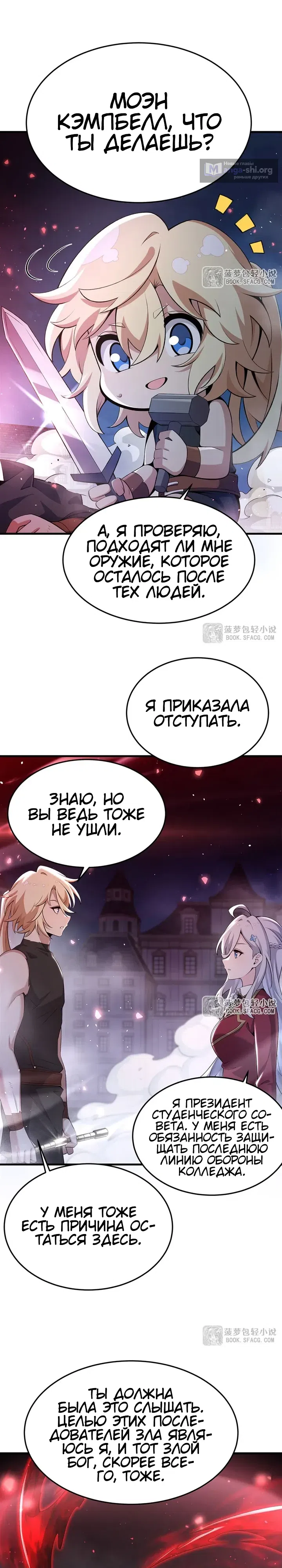 Страница 7 главы 65 манги Желтоволосый злодей хочет счастья / The Yellow-Haired Villain in Female Main Character's Novel Wants Happiness