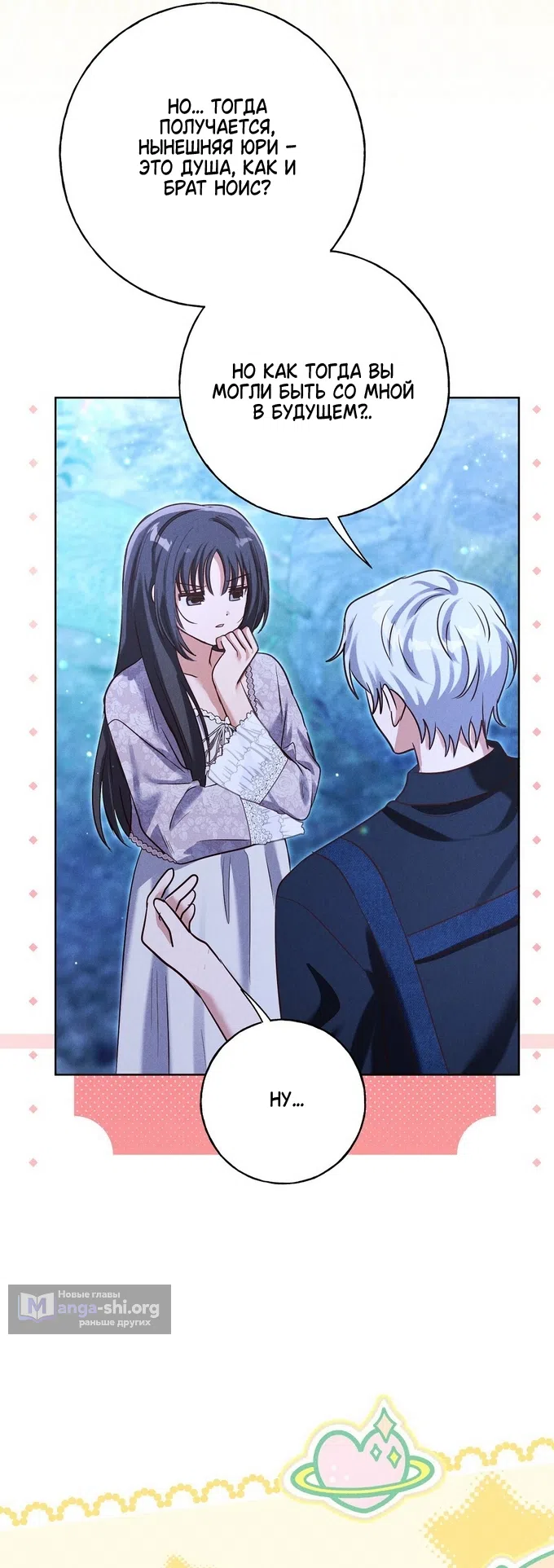 Страница 7 главы 43 манги Я поймала главного героя на необитаемом острове / I Caught the Male Lead in a Deserted Island