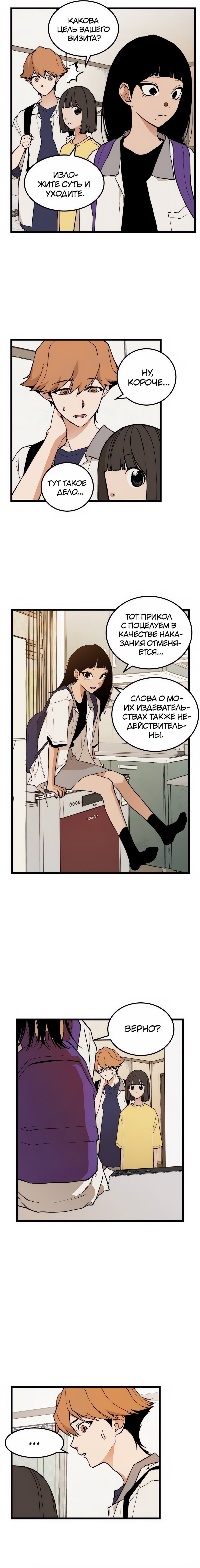 Страница 5 главы 10 манги Игра на слабо / Embarrassing game