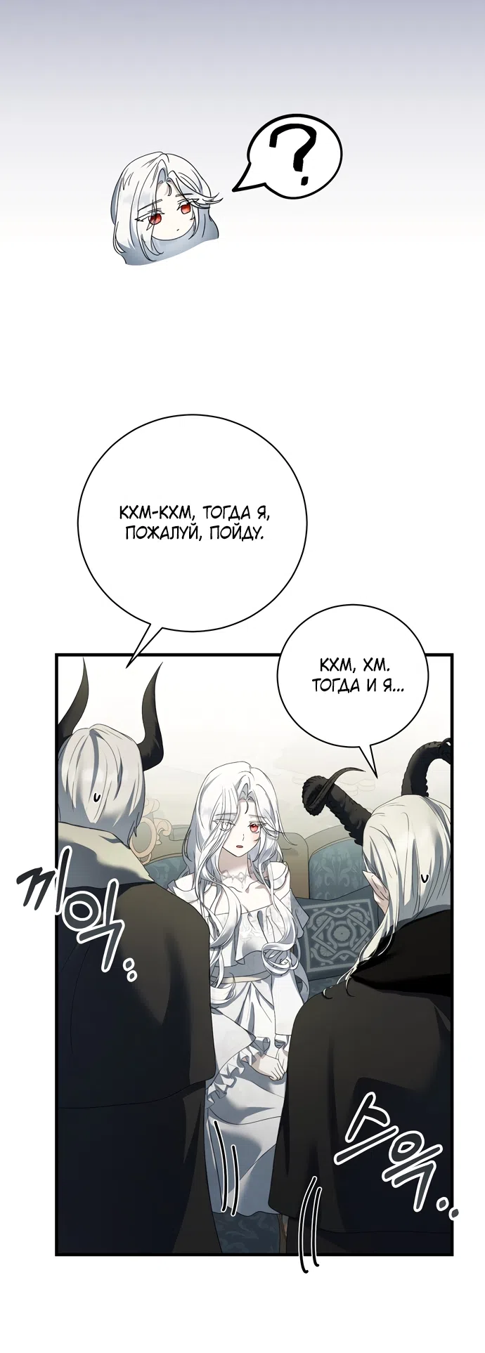 Страница 7 главы 33 манги Королева демонов хочет мира / The Demon King Wants Peace