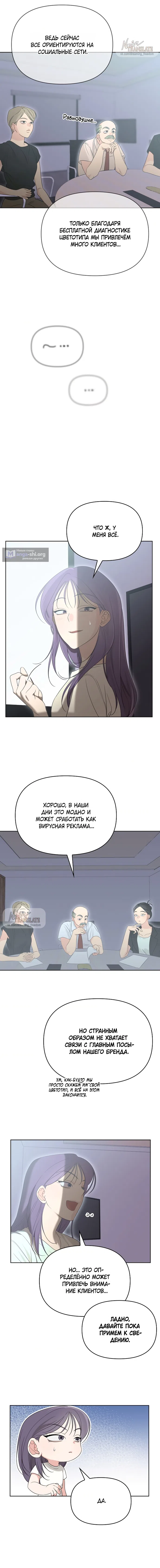 Страница 7 главы 19 манги Парню и девушке нельзя жить под одной крышей / Men and women under the age of seven should not sit together