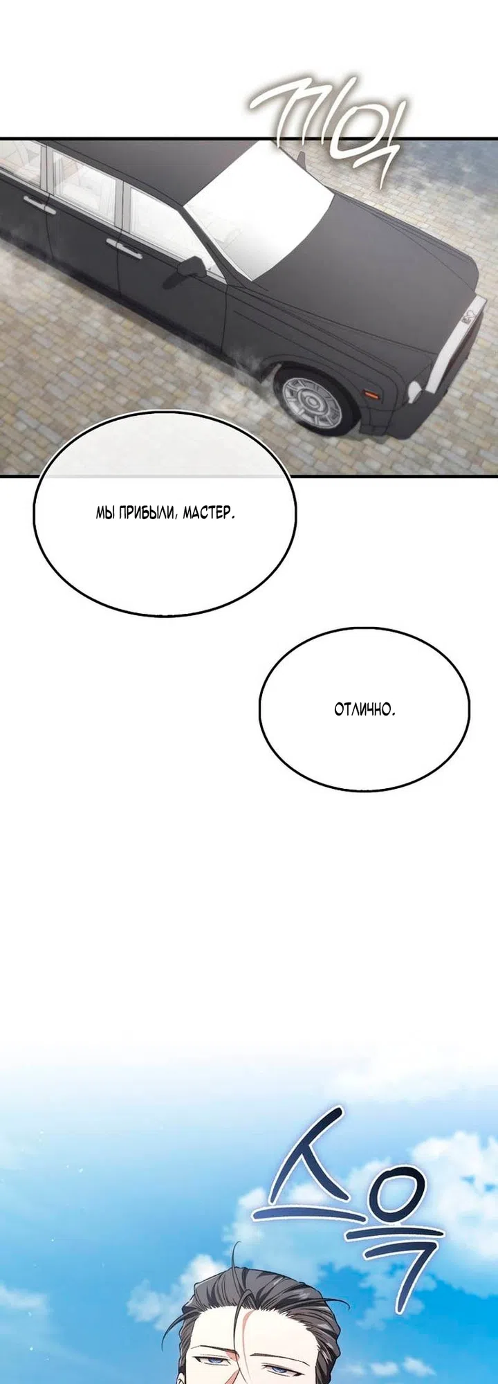 Страница 7 главы 51 манги Злодей хочет жить / The Villain Wants to Live