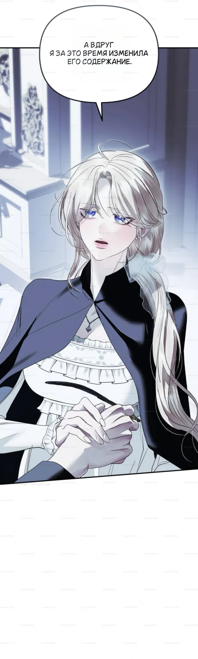Страница 7 главы 9 манги От герцога мне нужен только ребёнок / I Only Need the Duke's Child