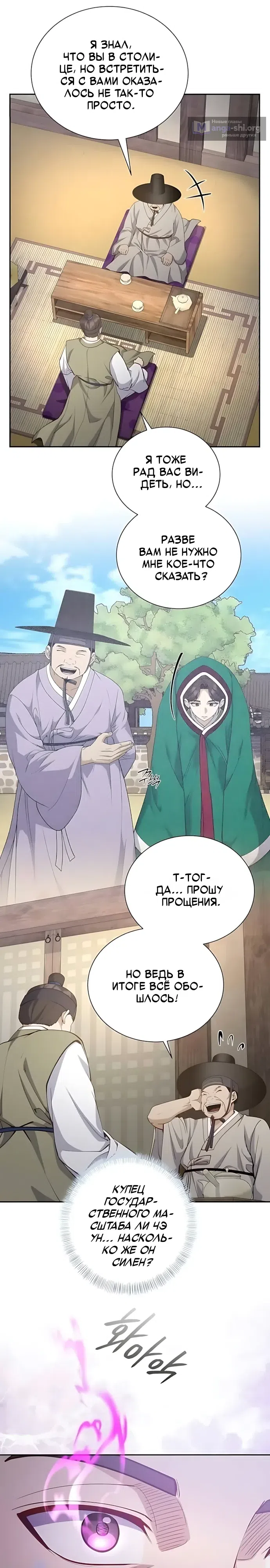 Страница 7 главы 19 манги Коррумпированный чиновник прячет окно статуса