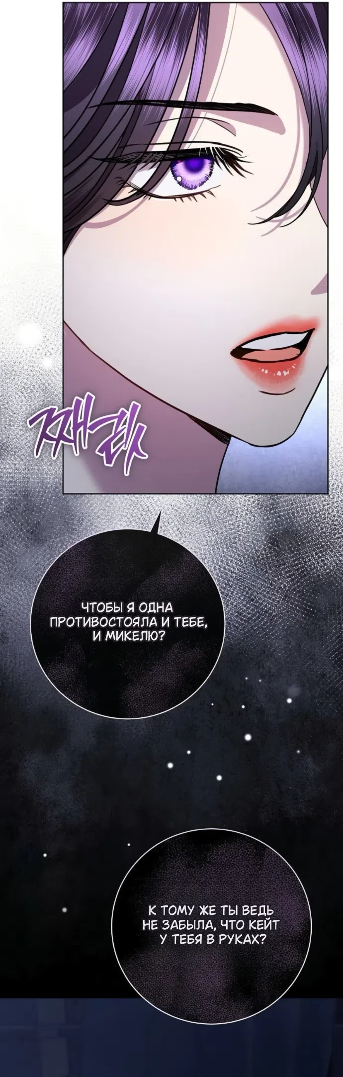 Страница 7 главы 107 манги Любовнице моего мужа / To My Husband's Mistress