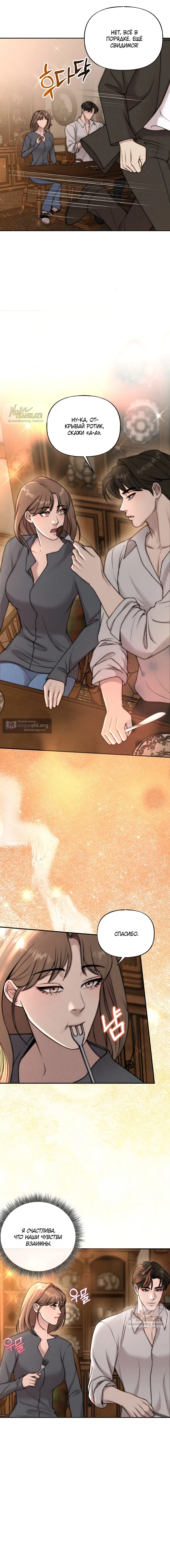 Страница 7 главы 34 манги Я подобрала сумасшедшего оппу / I Picked Up a Crazy Oppa