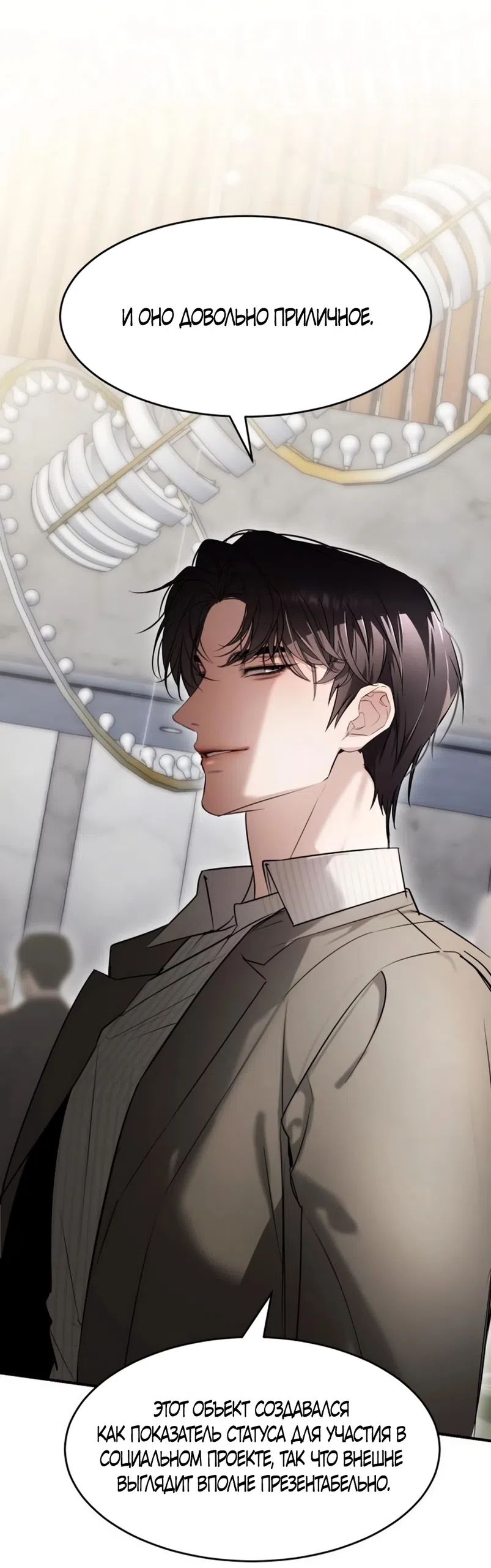 Страница 7 главы 19 манги Путь к тебе / My Way To You