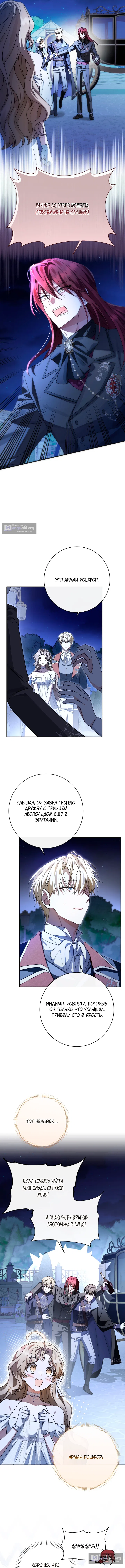 Страница 7 главы 6 манги Сонет рассвета / Sonnet of Dawn