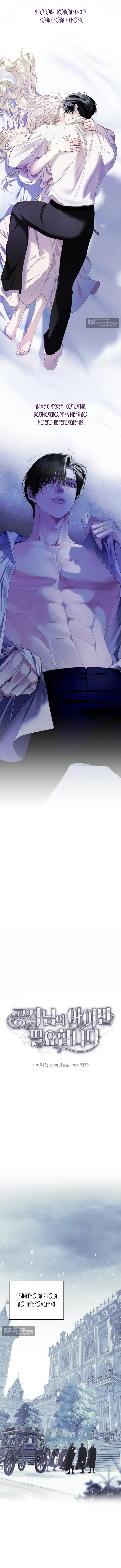 Страница 7 главы 1 манги От герцога мне нужен только ребёнок / I Only Need the Duke's Child