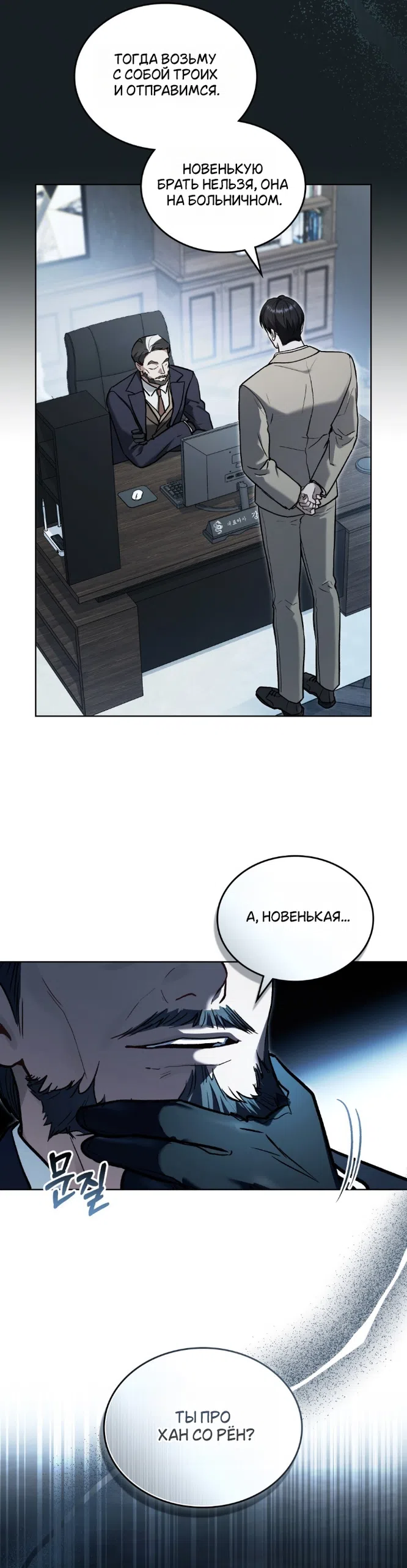 Страница 7 главы 71 манги Счастливая психопатка / Брак с психопаткой