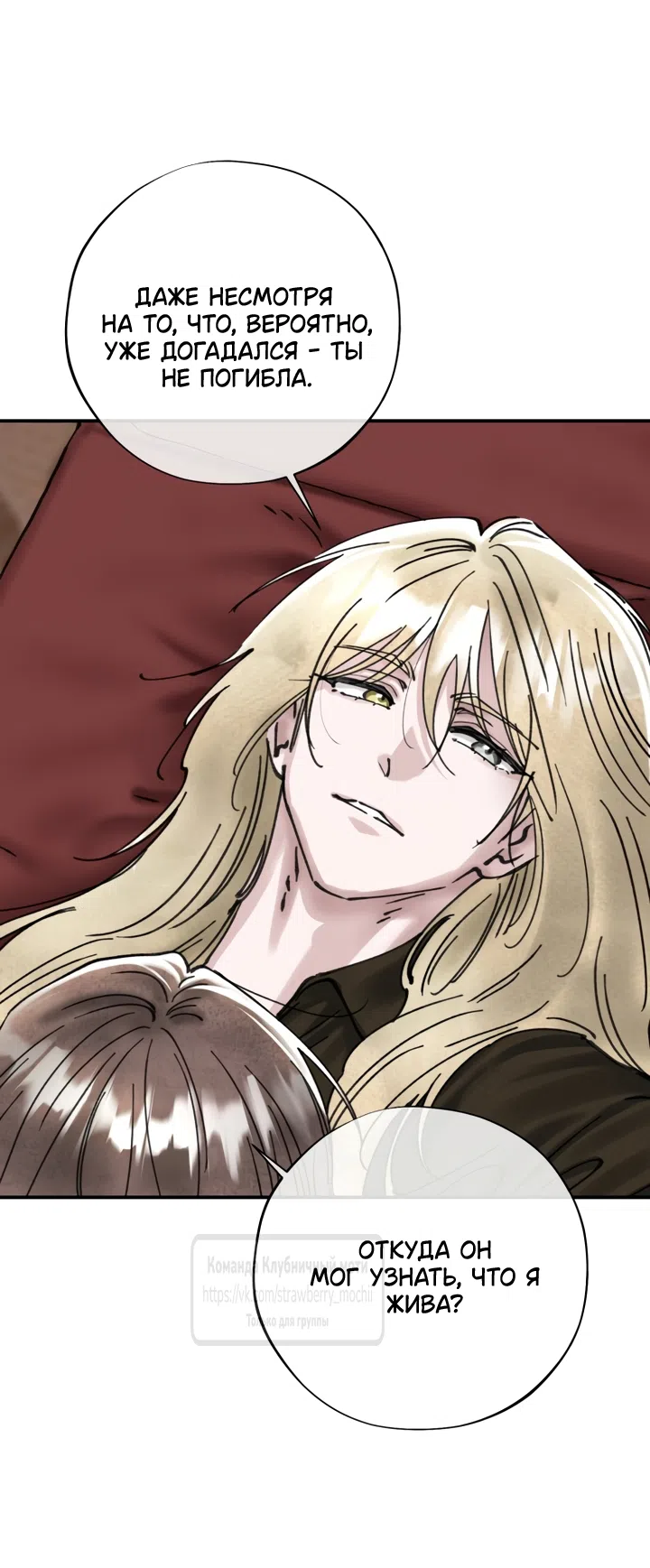 Страница 7 главы 24 манги Искушение горничной / The Maid’s Temptation