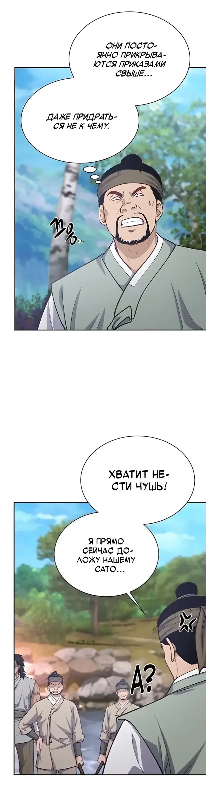 Страница 7 главы 14 манги Коррумпированный чиновник прячет окно статуса