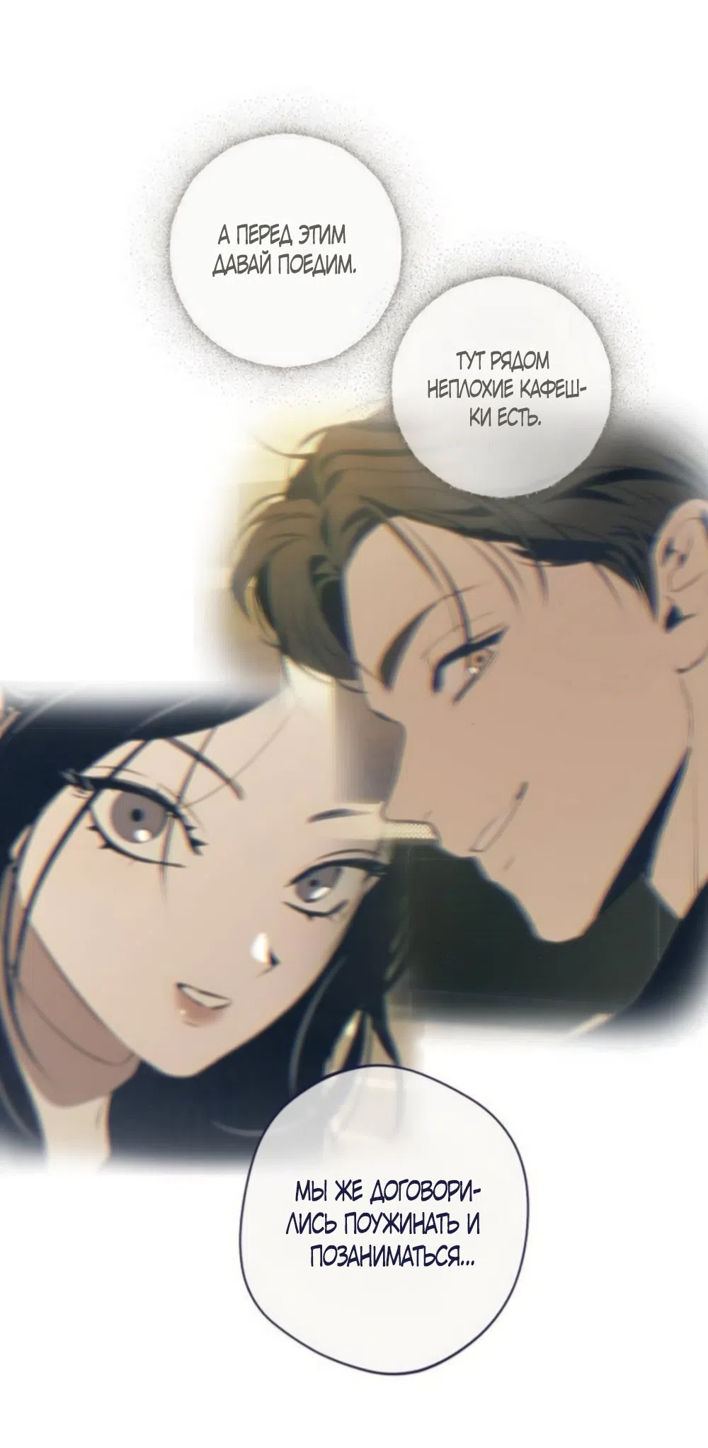 Страница 7 главы 42 манги Четыре варианта судьбы / Four Choices