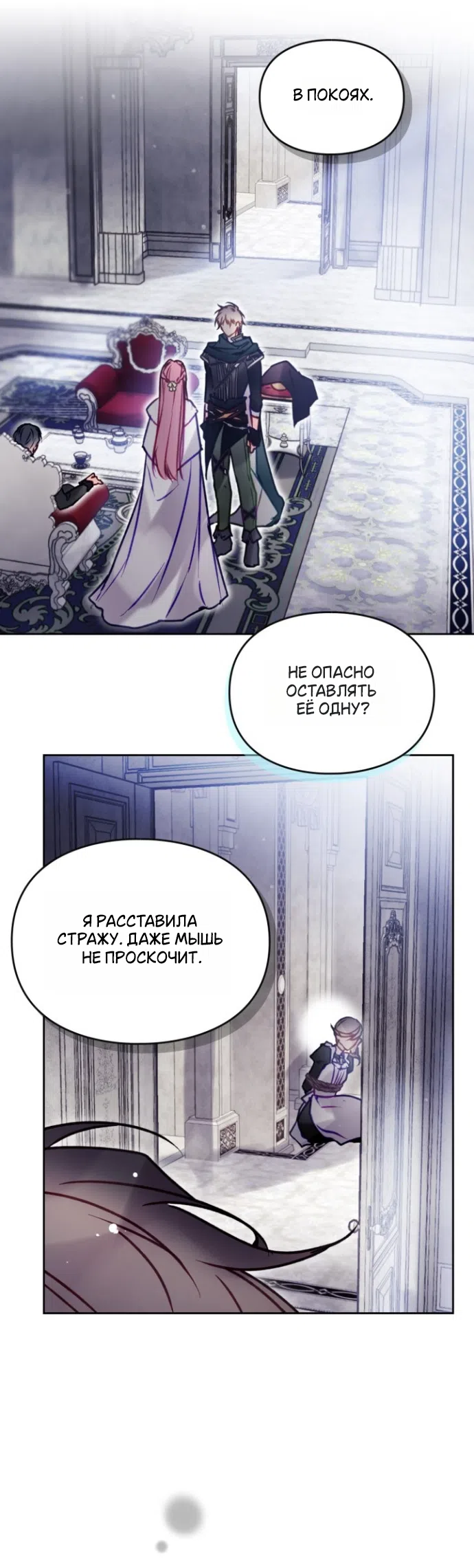 Страница 7 главы 203 манги Смерть — единственный конец для злодейки / Villains Are Destined to Die