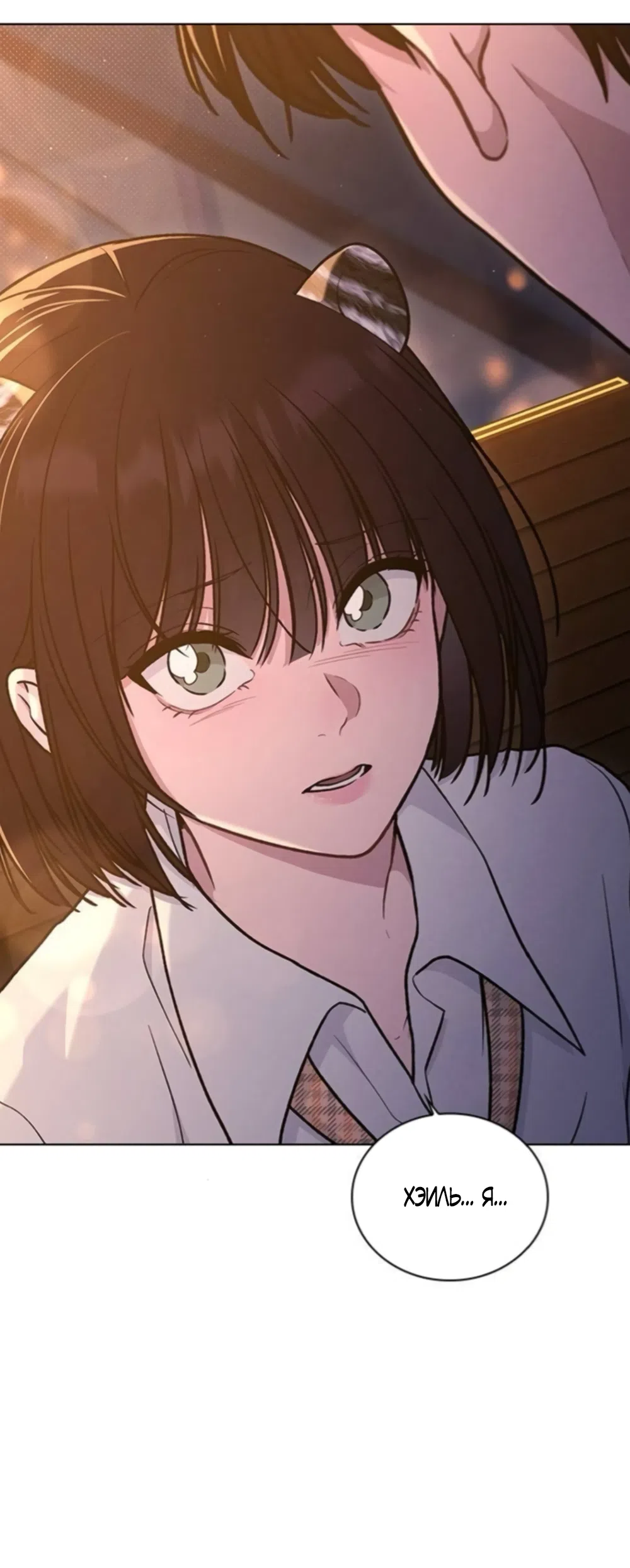 Страница 7 главы 61 манги Отзыв на любовь / Love Review