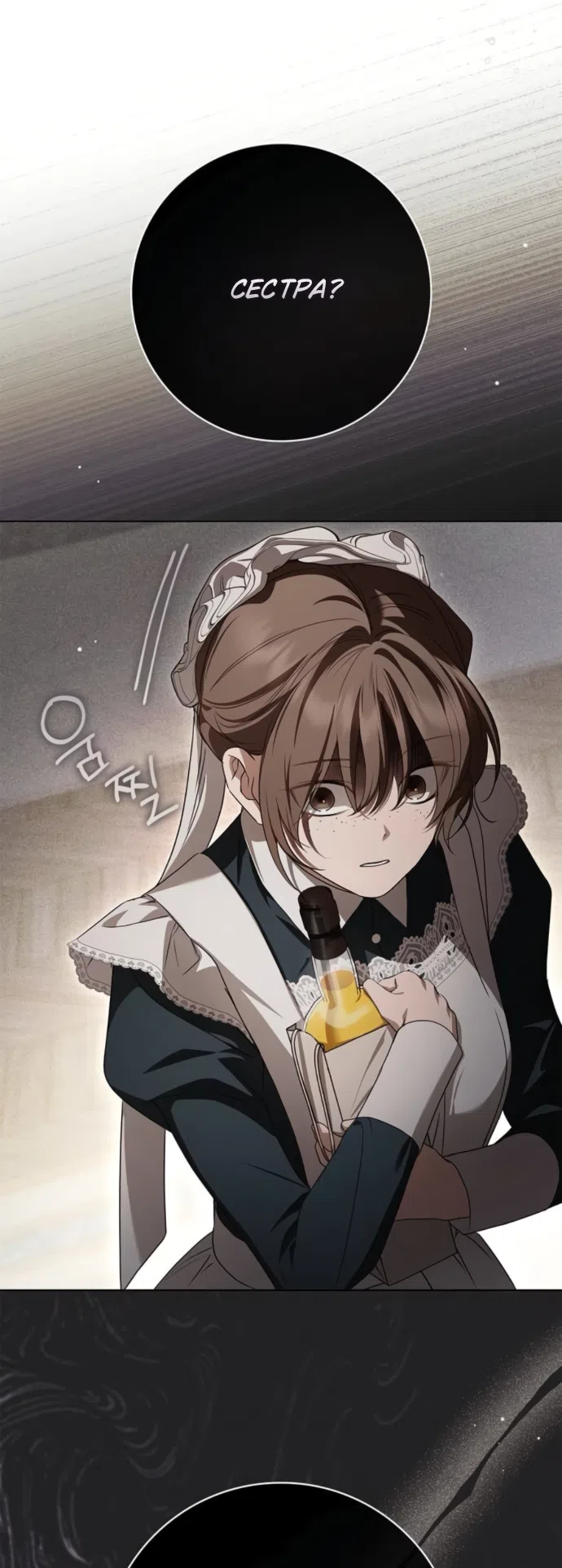 Страница 7 главы 85 манги Тайная служанка графа / The Count's secret maid