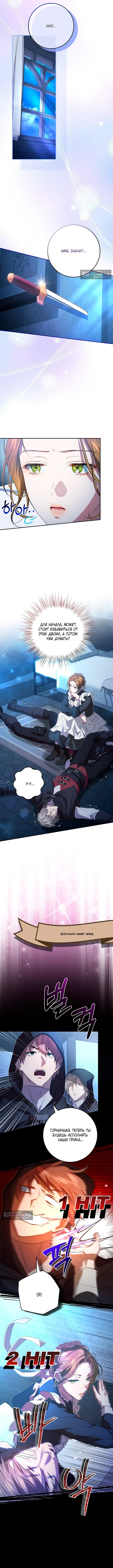 Страница 7 главы 9 манги Мирная жизнь горничной, скрывающей свою силу и наслаждающейся ею / The Peaceful Life of a Maid Who Hides Her Power and Enjoys It