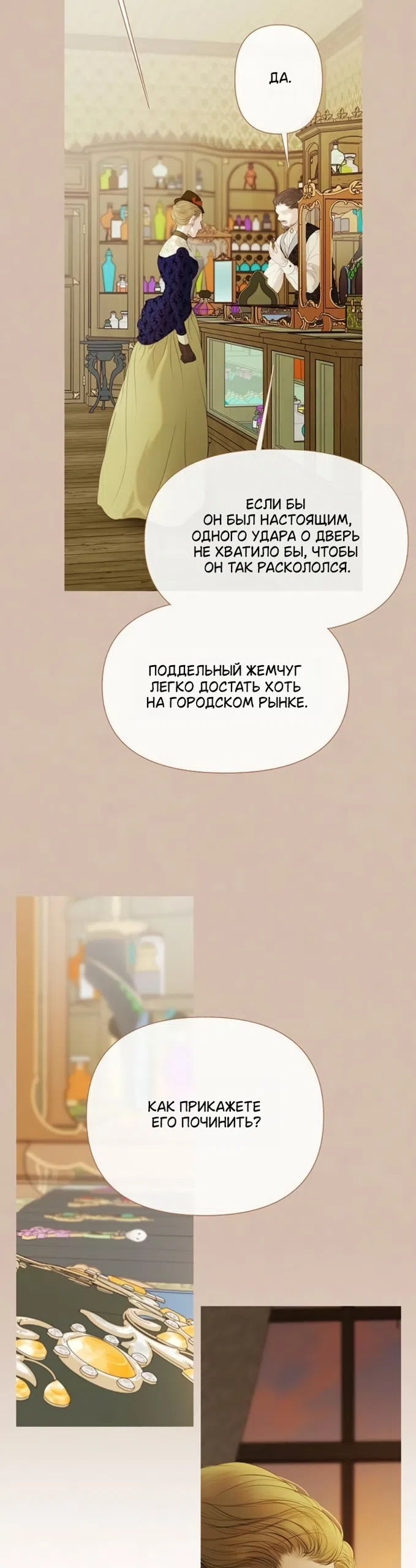 Страница 7 главы 8 манги Лимонный лес / Lemon Tree Forest