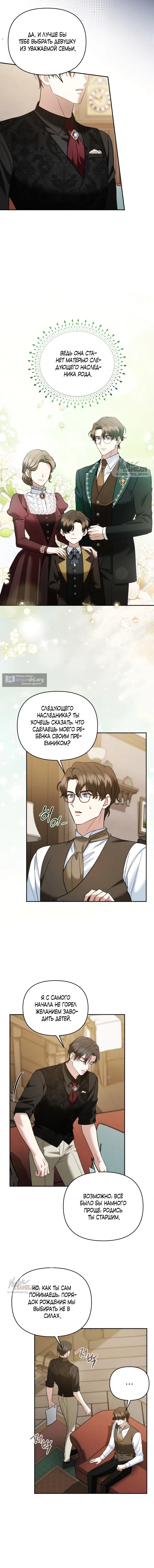 Страница 7 главы 35 манги Наказанная горничная графского дома Каллей / The Beaten Maid of House Calley