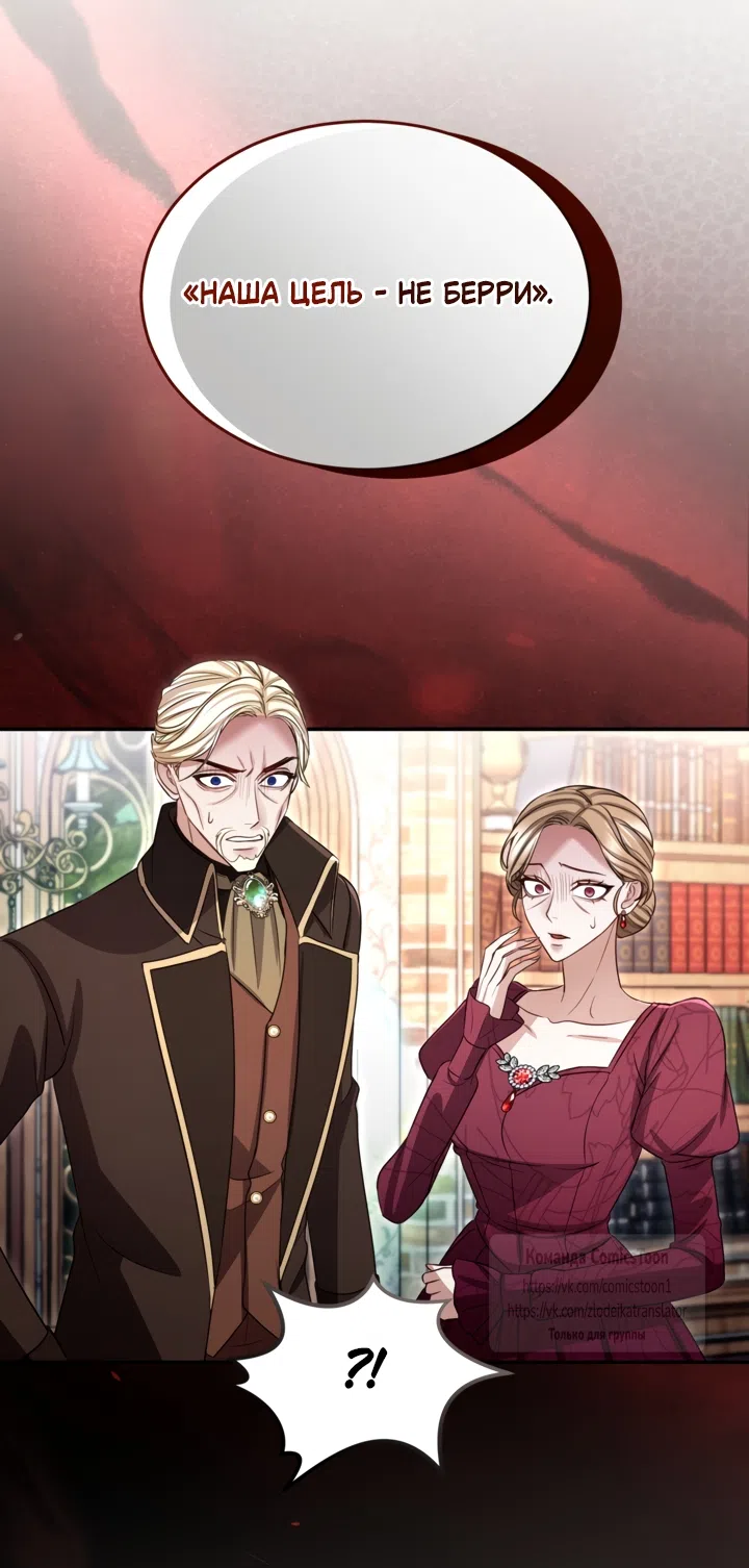 Страница 7 главы 181 манги Я паду вместе с императором / I Will Fall With the Emperor