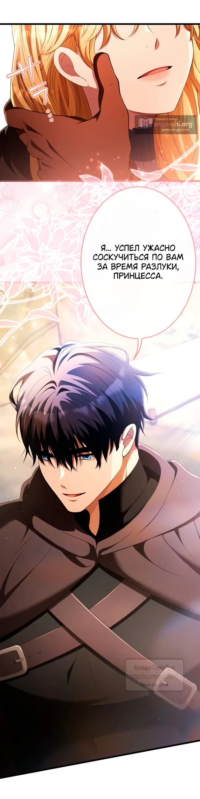 Страница 7 главы 79 манги Варварское предложение / Barabaric Proposal