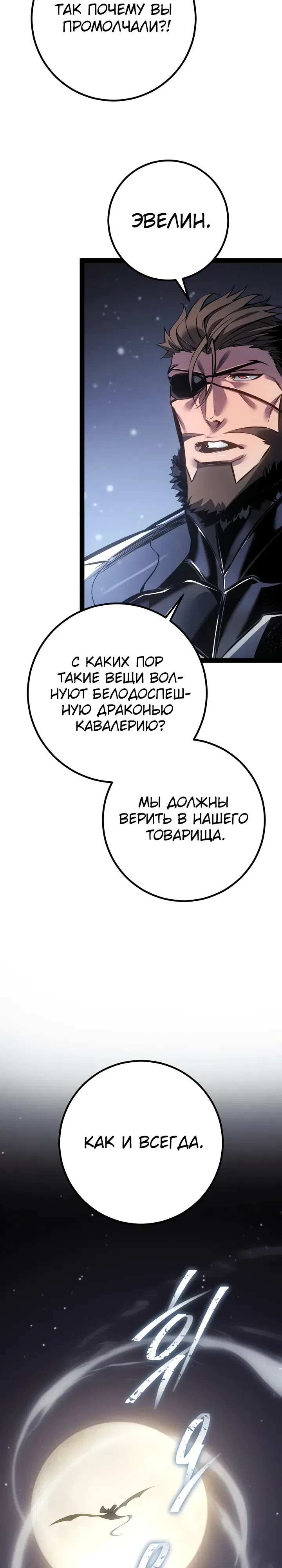 Страница 7 главы 87 манги Перерождение ублюдка из клана Меча