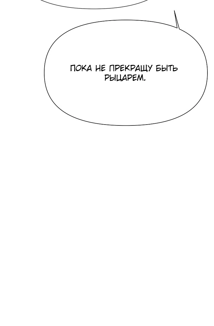 Страница 7 главы 199 манги Злодей узнал моё истинное лицо / Caught by the Villain