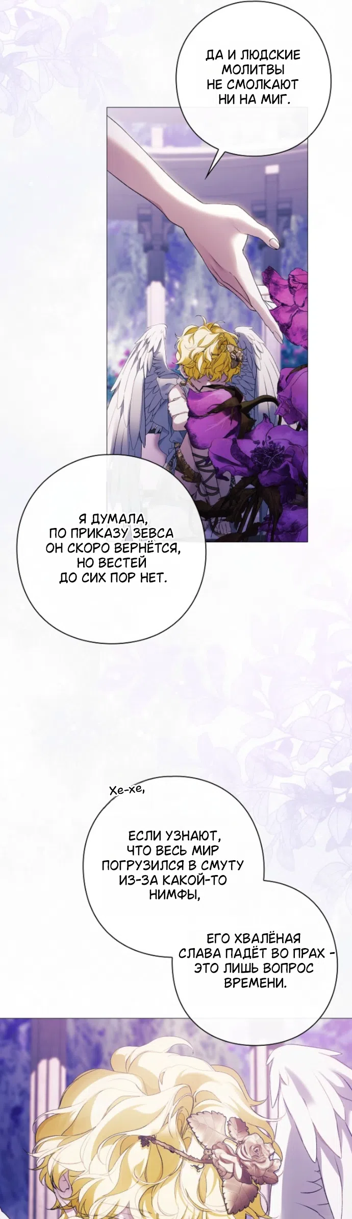 Страница 7 главы 43 манги Во имя Дафны / For Daphne