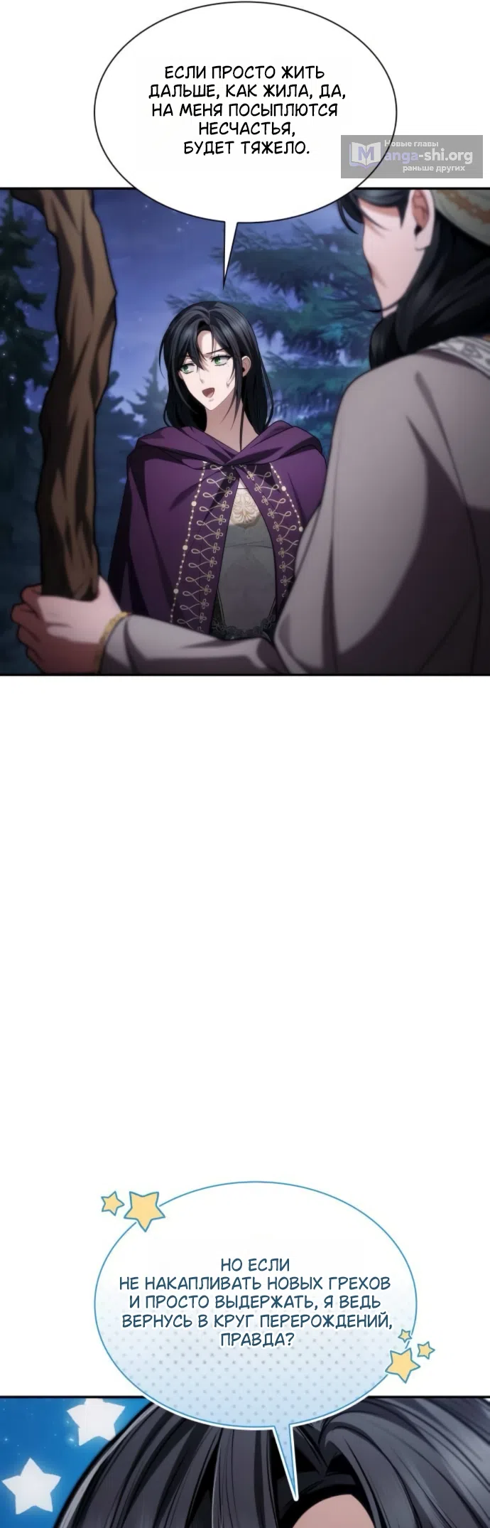 Страница 7 главы 195 манги Сестра, в этой жизни я королева / I'm the Queen in This Life