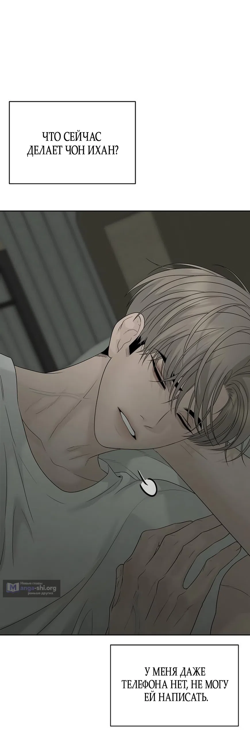 Страница 7 главы 45 манги Ласковый нарушитель / The Kind Intruder