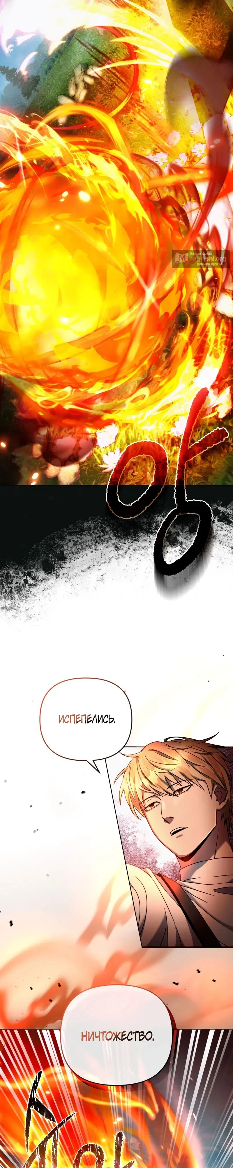 Страница 7 главы 24 манги Фальшивый охотник из другого мира