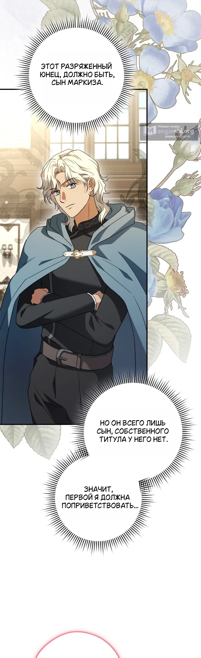 Страница 7 главы 17 манги Герцогиня живёт лишь сегодняшним днём / The Duchess Lives Only for This Day
