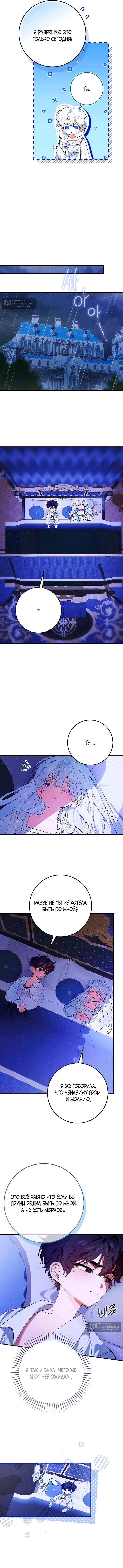 Страница 7 главы 3 манги Давай теперь будем незнакомцами / We Don't Know Each Other Anymore