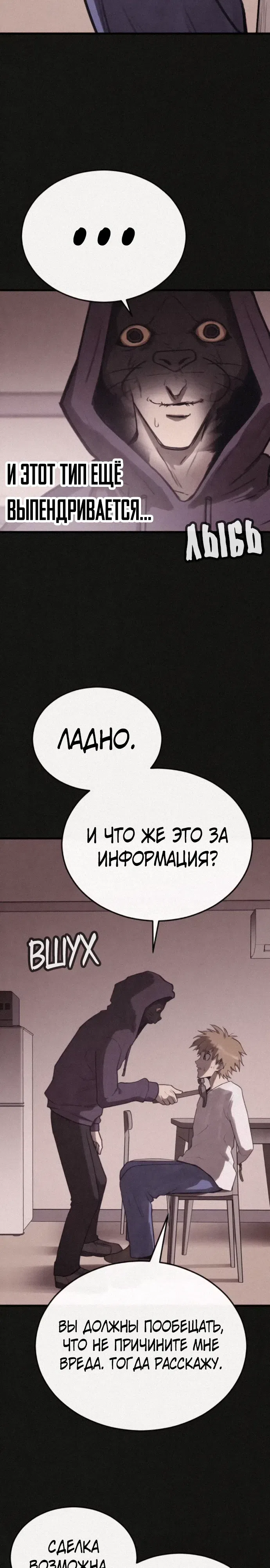 Страница 7 главы 21 манги Подражатель