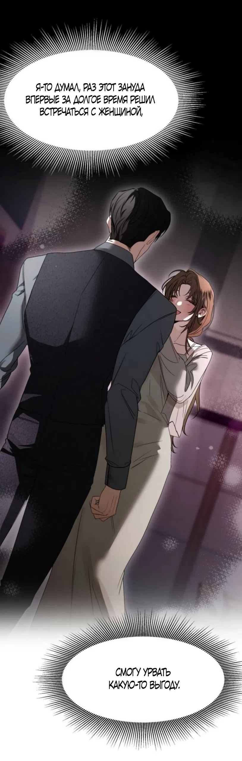 Страница 7 главы 23 манги Путь к тебе / My Way To You