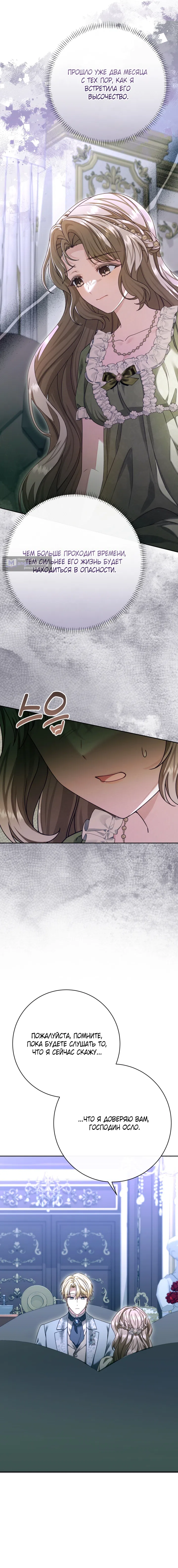 Страница 7 главы 20 манги Сонет рассвета / Sonnet of Dawn