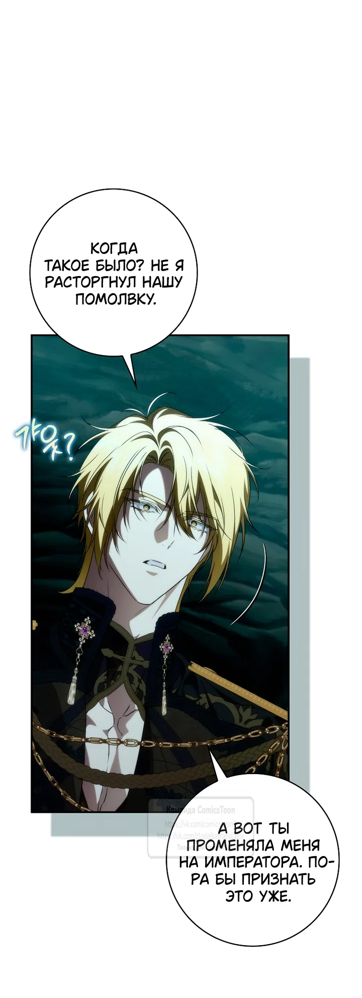 Страница 7 главы 132 манги Я не буду подбирать выброшенный мусор / Don't Pick Up The Trash Once Thrown Away