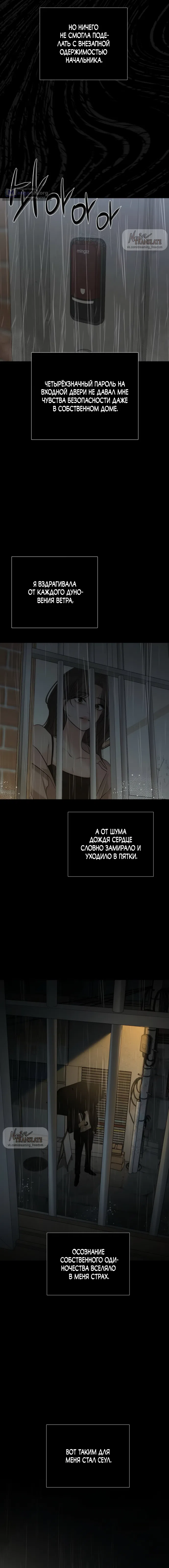 Страница 7 главы 29 манги Чистая любовь злодея / The Villain's Pure Love