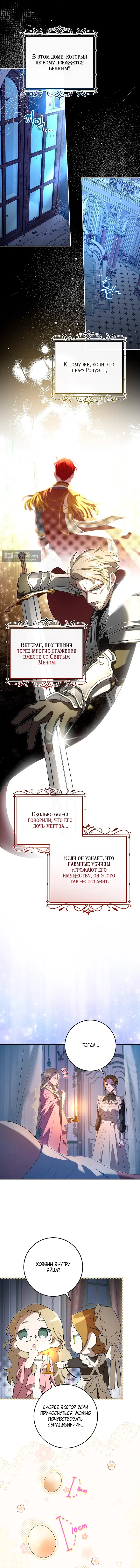 Страница 7 главы 10 манги Мирная жизнь горничной, скрывающей свою силу и наслаждающейся ею / The Peaceful Life of a Maid Who Hides Her Power and Enjoys It