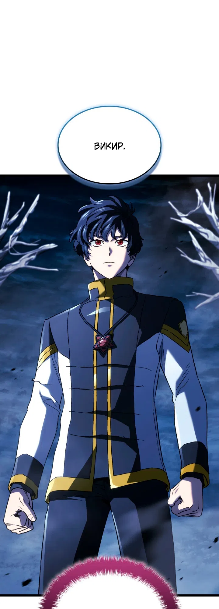 Страница 7 главы 166 манги Возвращение железнокровной гончей / The Return of the a Iron-blooded Hound