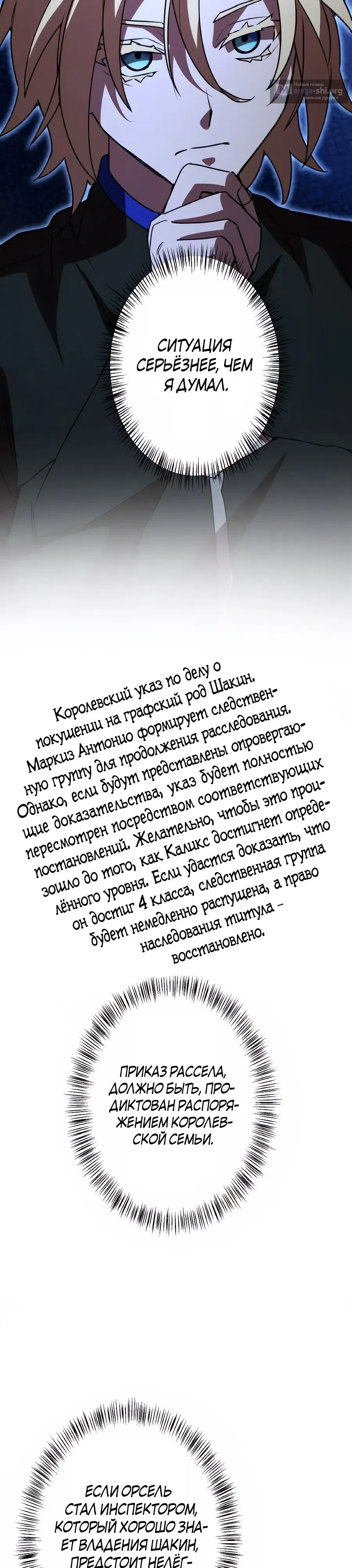 Страница 7 главы 71 манги Моя перевёрнутая жизнь в качестве моба