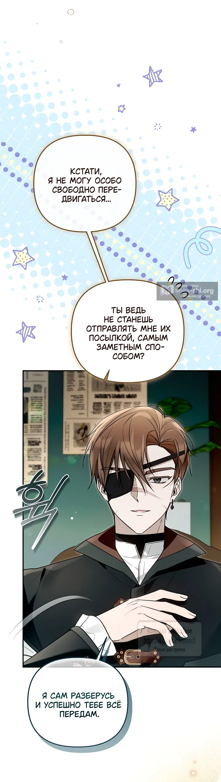 Страница 7 главы 50 манги После того как я завоевала особую любовь младшей дочери герцога, все привязываются ко мне