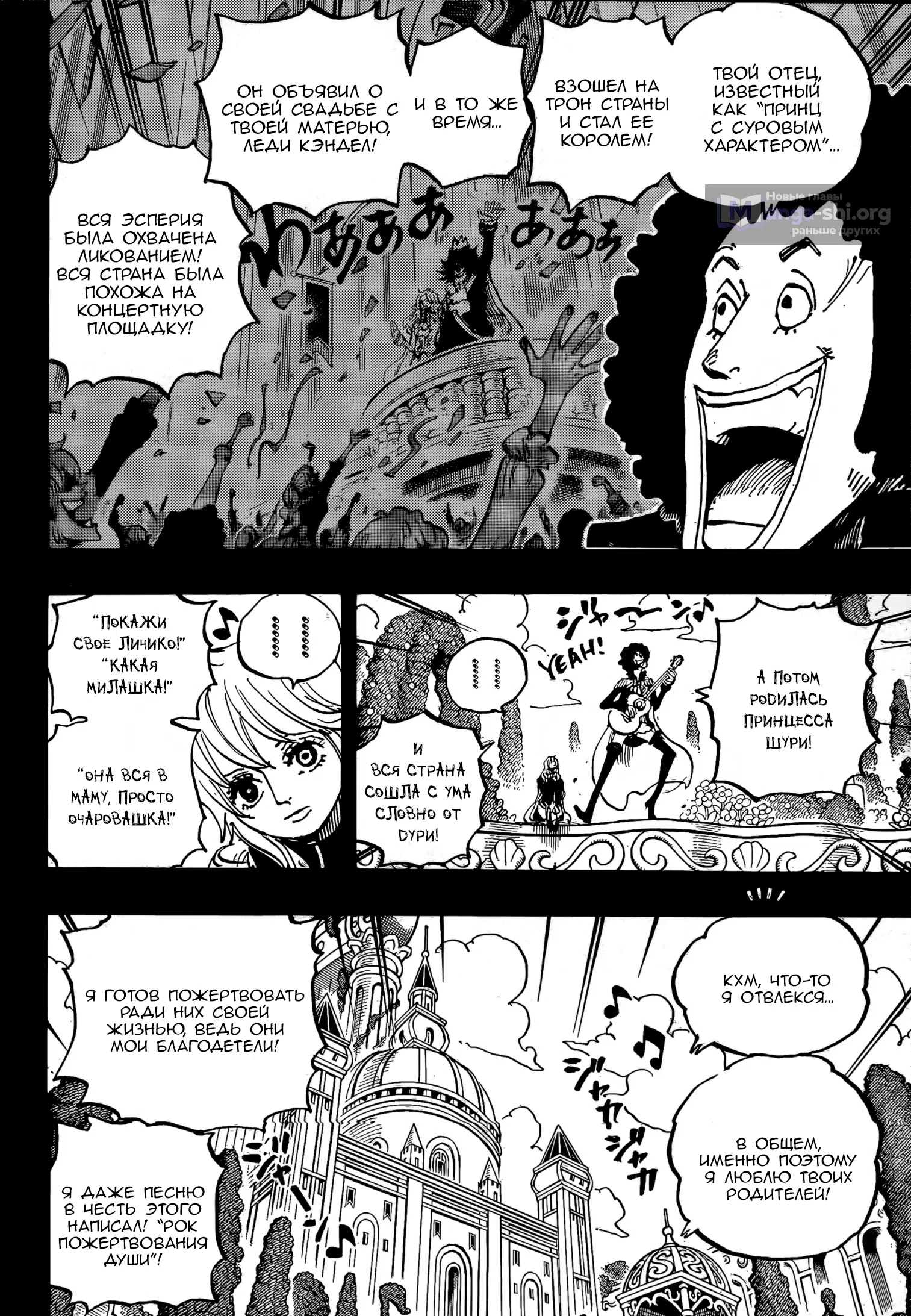 Страница 7 главы 1185 манги Ван Пис / One Piece