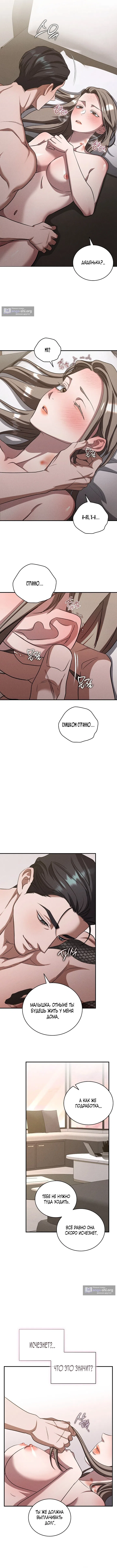 Страница 7 главы 18 манги Дяденька ублюдок / Bastard Uncle