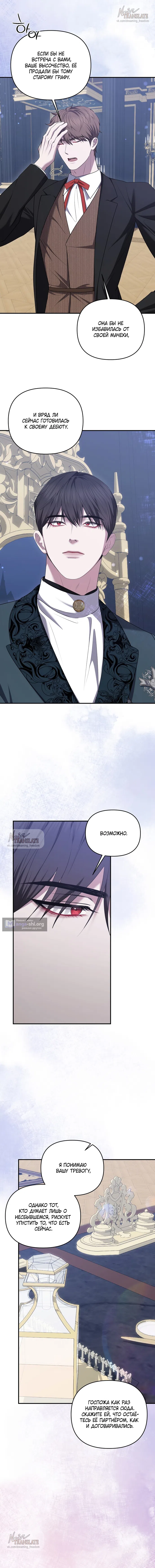 Страница 7 главы 49 манги Я схватила за поводок высокомерного пса / I Grabbed the Arrogant Dog's Leash