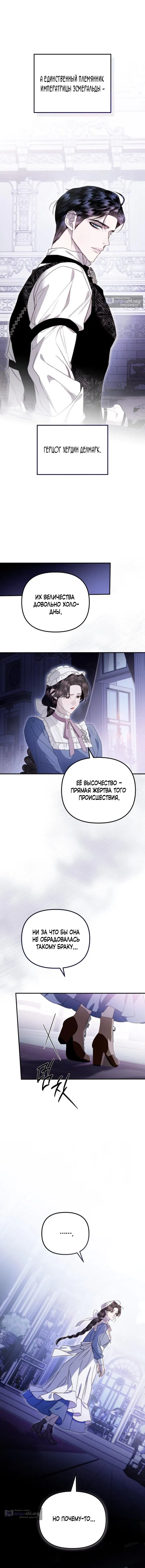 Страница 7 главы 4 манги От герцога мне нужен только ребёнок / I Only Need the Duke's Child