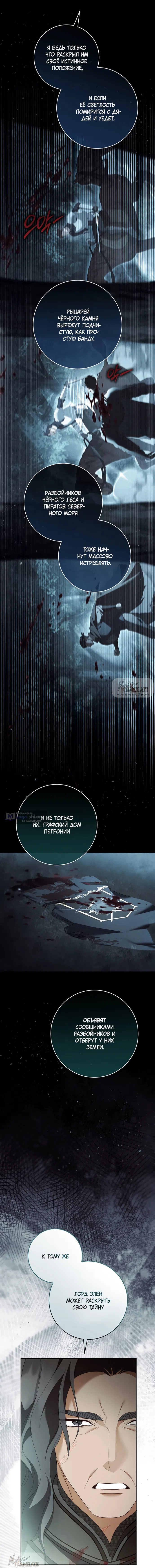 Страница 7 главы 34 манги Рай Валентины / Paradisus Valentinae