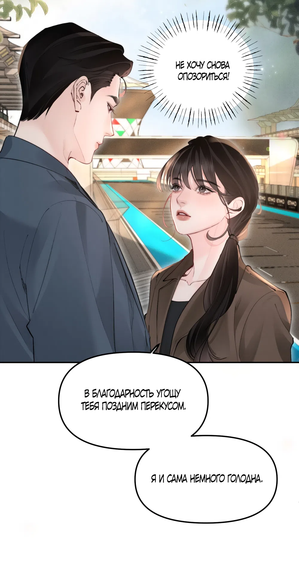 Страница 7 главы 56 манги Губительная привязанность / Fatal Favor